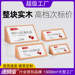 实木标价牌亚克力价格牌台卡架桌牌台牌标签牌标价签牌产品介绍牌