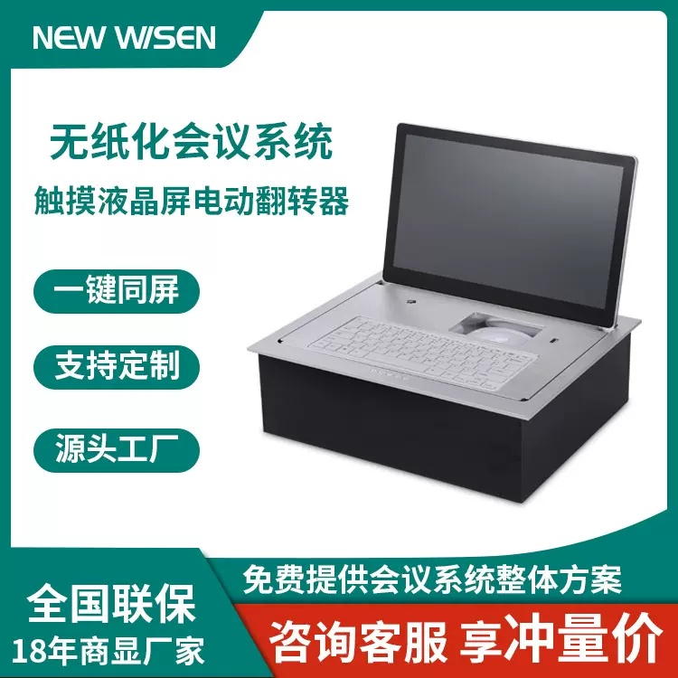 厂家供应 液晶屏翻转器 嵌入式液晶屏翻转器 带键盘翻转器
