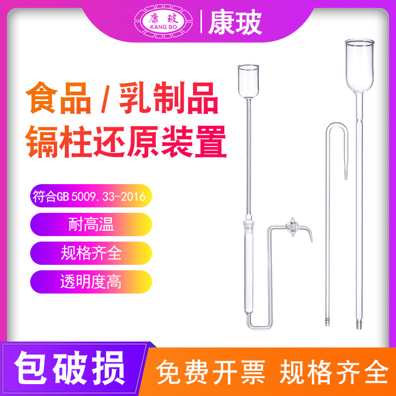 镉柱还原装置 全套玻璃镉柱还原器测定食品中亚硝酸盐与硝酸盐
