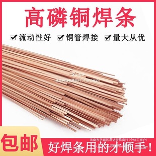 Seven-Star Phosphor Copper Brazing Flat Welding Rod L201 Refrigerator Air Conditioner Welding Copper Pipe Welding Rod Copper Flux Gas Welding Copper Welding Rod