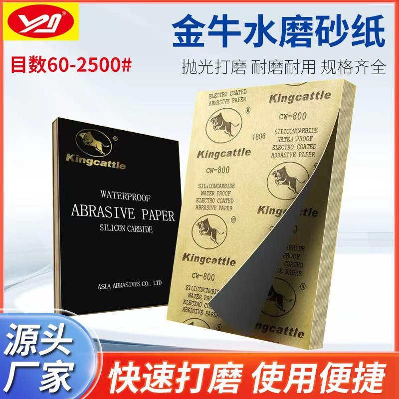 跨境18PCS套装砂纸金牛砂纸120#-2000# 金牛耐水砂纸黑碳化硅砂纸