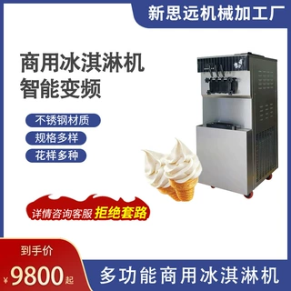 奶茶店冰淇淋机商用全自动雪糕机甜筒机立式大容量酸奶机冰激凌机