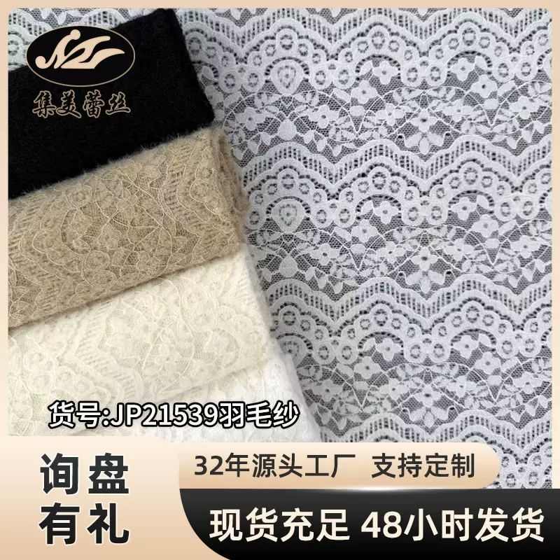 爆款羽毛纱蕾丝面料 弹力面料 多色连衣裙 蕾丝上衣裙子服装面料
