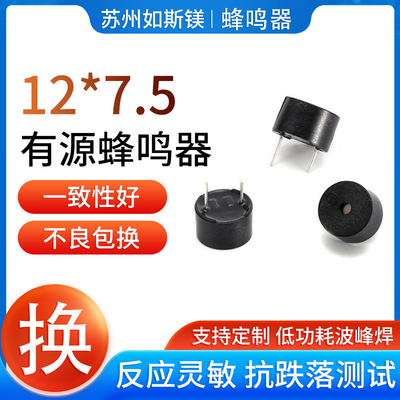 12075電磁式アクティブブザー12B1.5V3V5V12V耐高温直流ブザー12*7.5mm|undefined