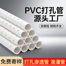 75pvc打孔管硬质绿化渗水管PVC盲管160PVC渗透管pvc打孔疏水管