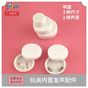 外贸出口 塑料配件扁铃 扁圆形响盒 发声扁盒 玩偶布偶内置响盒-阿里巴巴