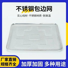烧烤架烧烤网;网漏、油格;蒸笼、蒸格