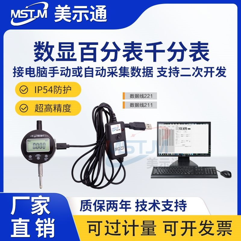 数显千分表0.001百分表数字式指示表485通讯输出二次开发