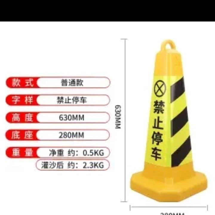 [주차금지] - 플라스틱 [노란색] 높이 62cm