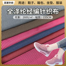 涤纶面料;其他针织面料;网眼布