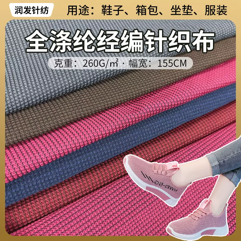 涤纶鞋材面料厂家针织布无弹箱包坐垫服装经编全涤针织玉米粒布料