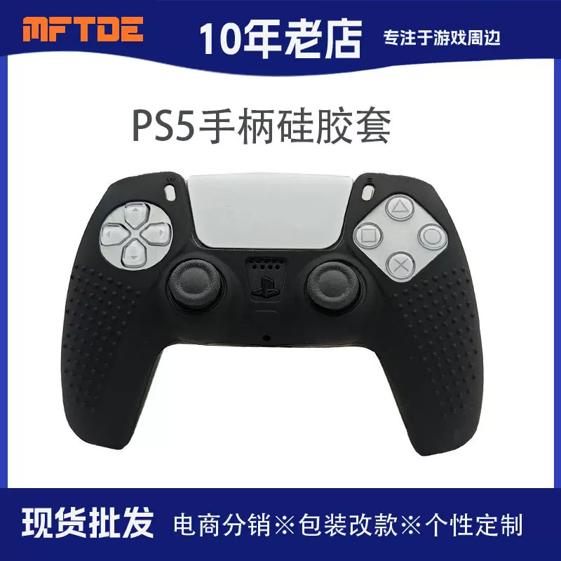 PS5新款游戏手柄套PS5硅胶套 PS5手柄保护套PS5 多点硅胶套