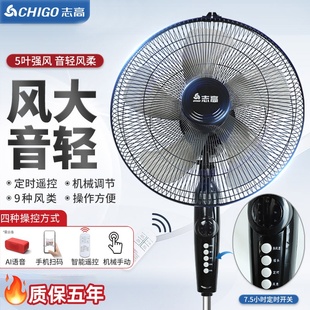 Chigo electric fan floor fan household fan strong wind strong vertical dormitory remote control shaking head light sound electric fan bedroom