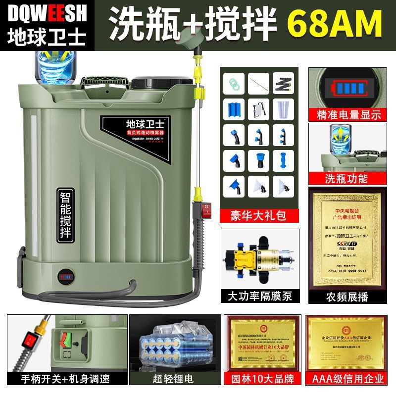 地球卫士新背式电动搅拌喷雾器农用锂电打药机高压农药喷洒壶|undefined