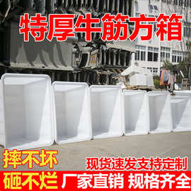 加厚塑料牛筋桶长方形水箱周转箱大号储水桶食品级熟胶桶养殖方箱