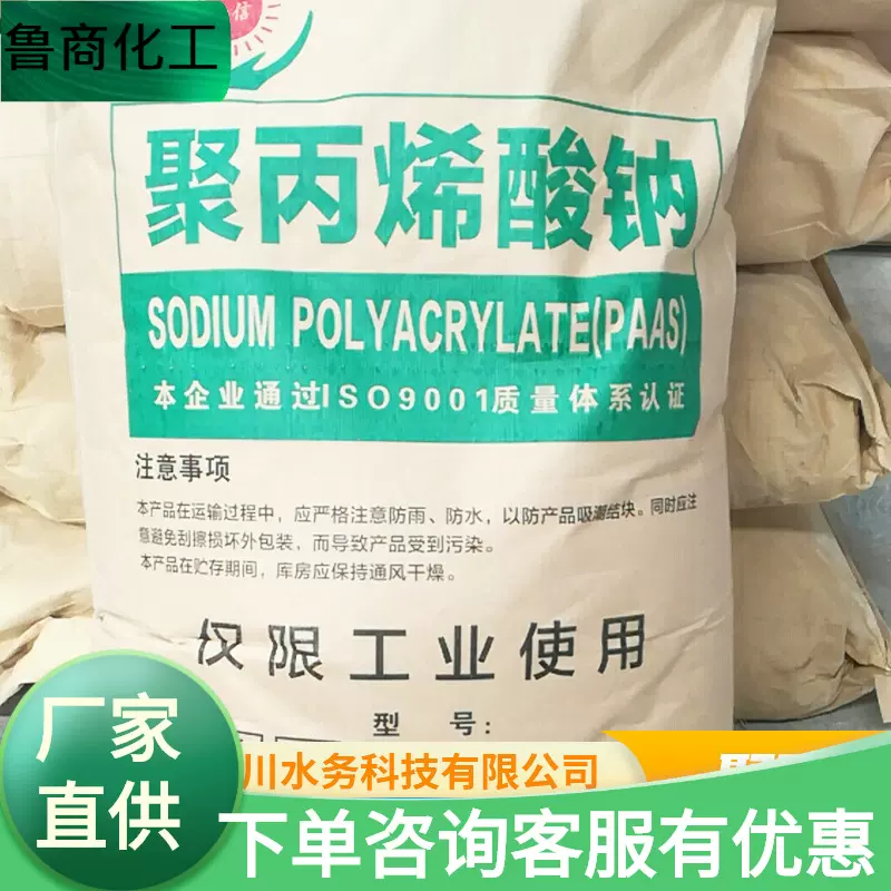 聚丙烯酸钠现货高粘度絮凝增稠剂高分子量稳定剂工业级聚丙烯酸钠