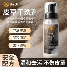 皮草干洗剂洗羊剪绒貂皮衣服清洗剂皮毛一体家用免水洗去污清洁剂