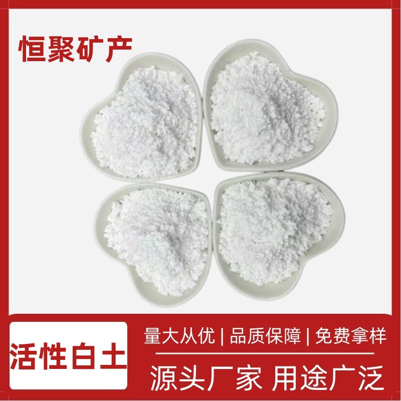 厂家供应 活性白土 废油脱色吸附用  污水处理活性白土