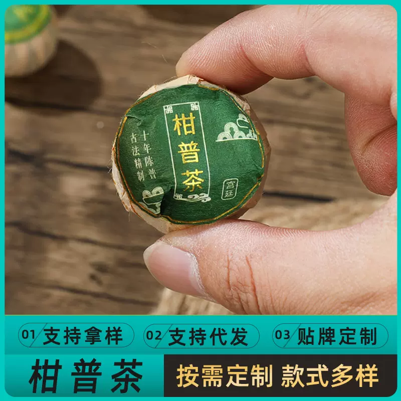 2023款现货批发柑普茶柑皮普洱茶熟茶生晒陈皮大红柑柑普茶500克
