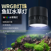 全光谱鱼缸led水草灯WRGB草缸支架50W筒灯日出日落定时调光出苔灯