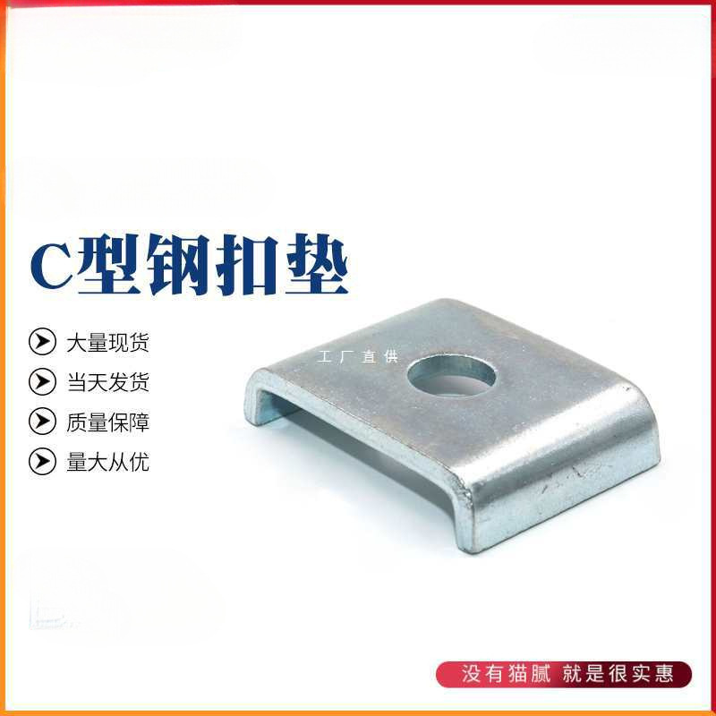 扣垫 热镀锌C型钢华司垫片41*41槽钢方形垫片4mmU型抗震支架配件