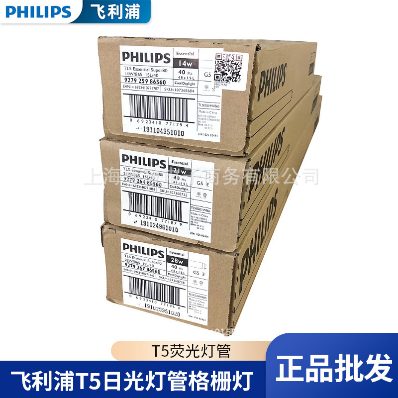 Philips T5 fluorescent tube grille lamp T5 fluorescent tube TL5 tricolor 14W/21W/28W yellow white light