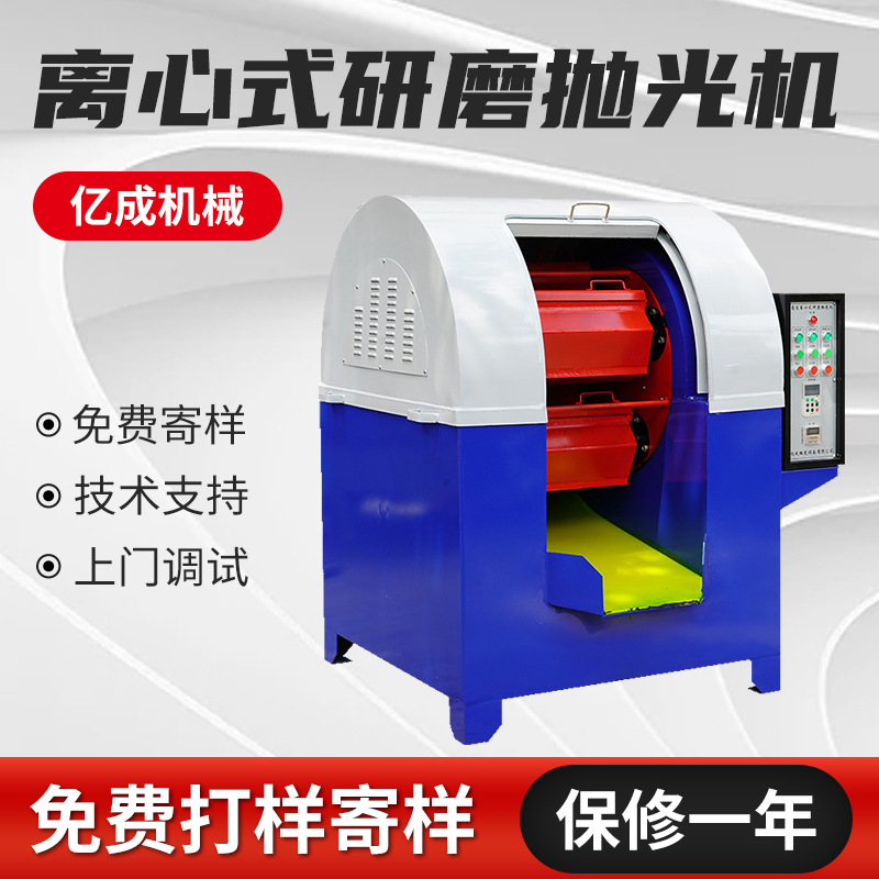 高速离心式抛光研磨机自动下料齿轮转动立式滚筒式打磨机工厂直销
