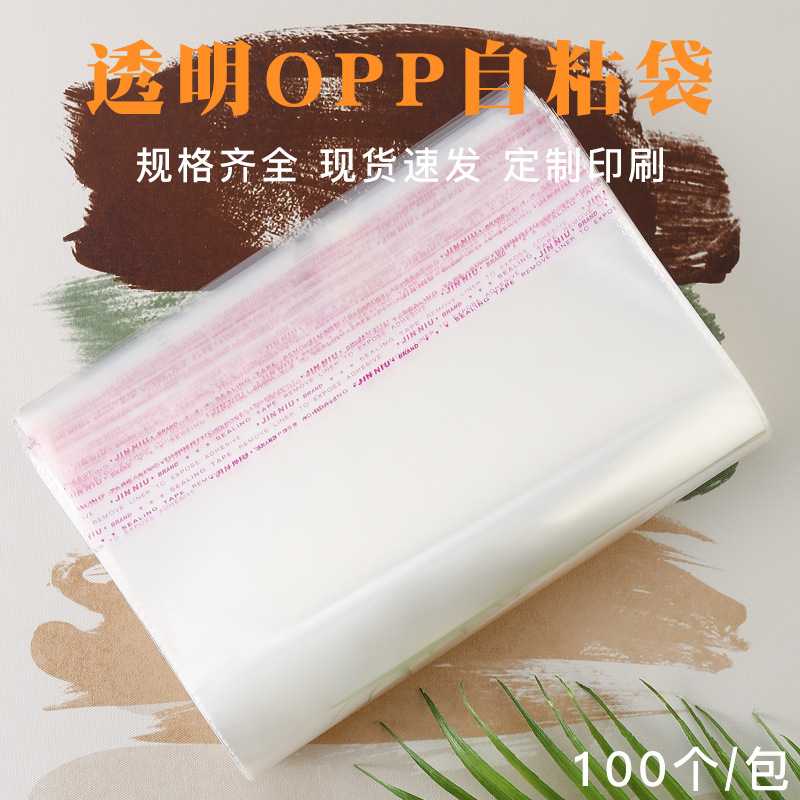 OPP袋不乾膠自粘袋透明塑料袋服裝包裝袋opp卡頭袋加厚自封袋批發
