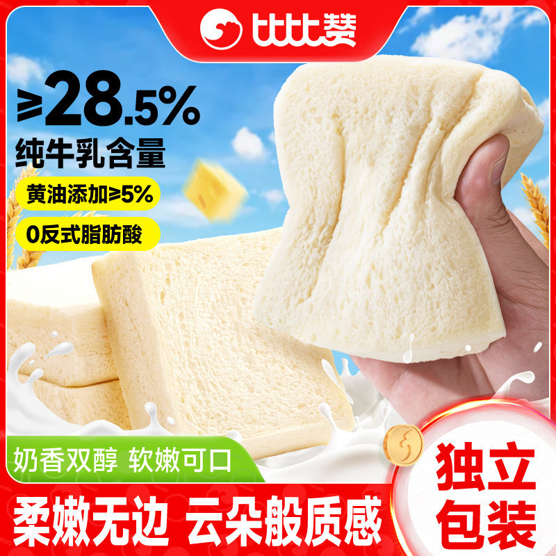 Bibi Zan Endless Tender Toast Bread, Nutritious Breakfast for Students, Whole Box, Afternoon Tea Snacks, Casual Food, Small Snacks Bibi Zan Endless Tender Toast Bread, Nutritious Breakfast for Students, Whole Box, Afternoon Tea Snacks, Casual Food, Small Snacks