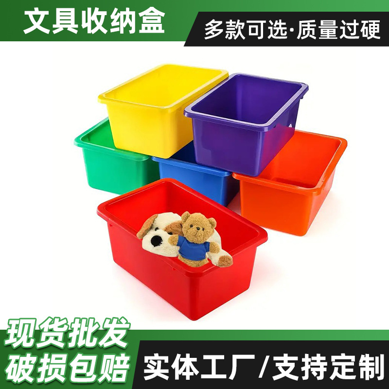 彩色加厚塑料文具收纳盒幼儿园玩具积木分类盒教具无盖储物整理筐
