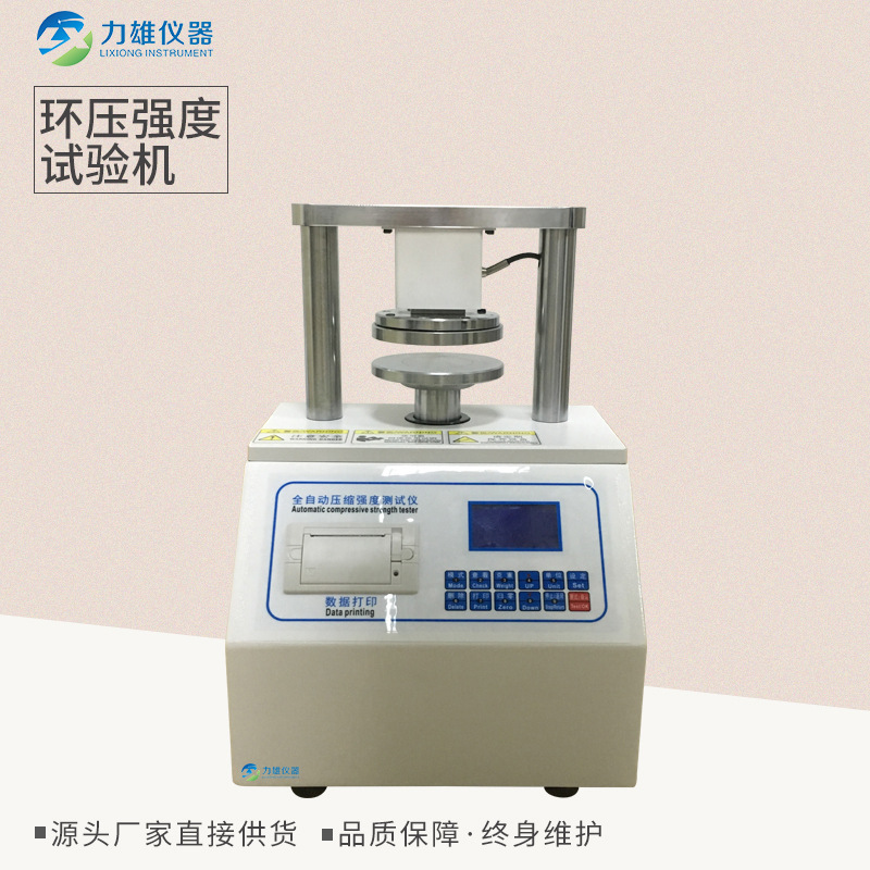 纸板环压强度试验机全自动边/环压强度测试仪边压机抗压高精度
