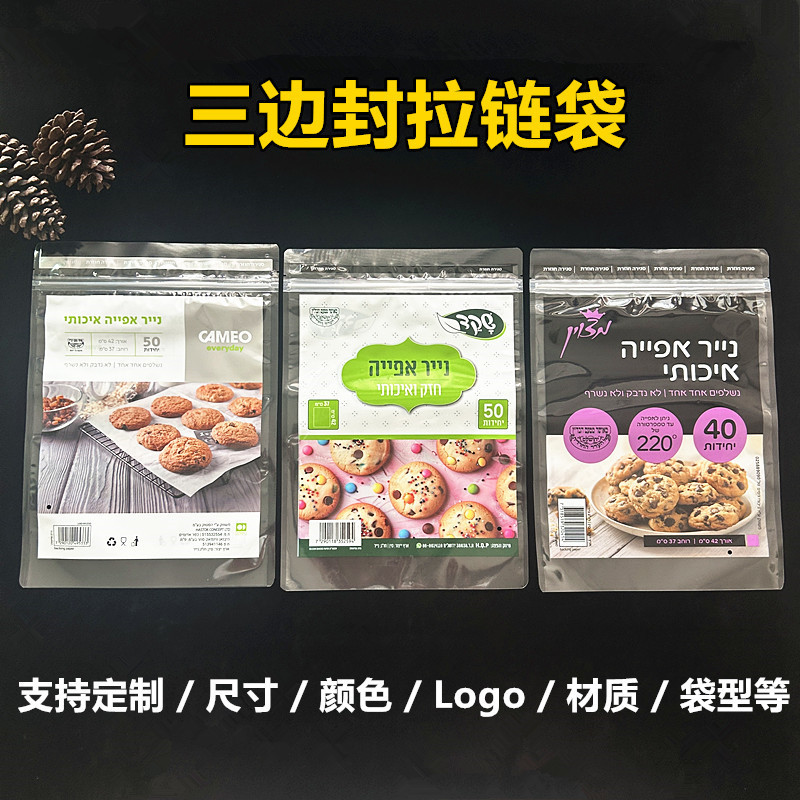 外贸袋饼干袋烘焙蛋糕食品包装拉链袋oppPET易撕口软包装真空袋
