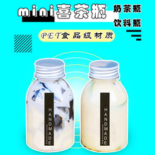 喜茶mini奶茶瓶PET塑料270ml迷你金柚水果茶饮品饮料瓶一次性带盖