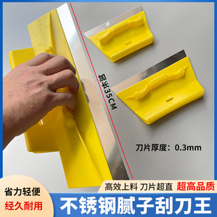 Stainless Steel Scraper King Scraper Putty Polishing Knife Plastic Batch Ash Knife Longer Scraping White Leveling and Light Collection Knife