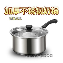 加厚奶锅不锈钢家用商用汤锅煮奶煮粥泡面锅婴幼儿辅食锅宿舍小锅
