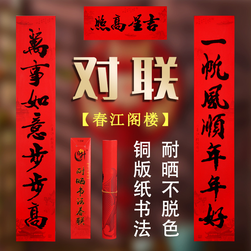 2026年马年铜版纸书法对联黑字耐晒春江阁楼春联门贴装饰盒装
