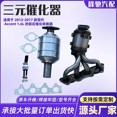 Rear Catalytic Converter Three-Way – Katalizator