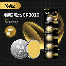 南孚 CR2016物联电池3V锂电子手表摩托车汽车遥控器体重秤电池