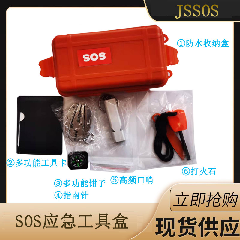 工具卡多功能SOS工具盒人防战备应急包SOS应急箱生存工具应急箱