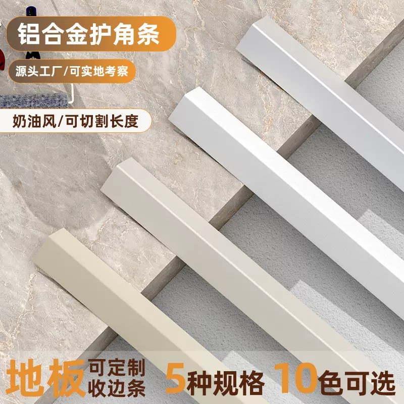 铝合金护角条护墙角防撞保护金属收边条客厅装饰条瓷砖包边阳角条