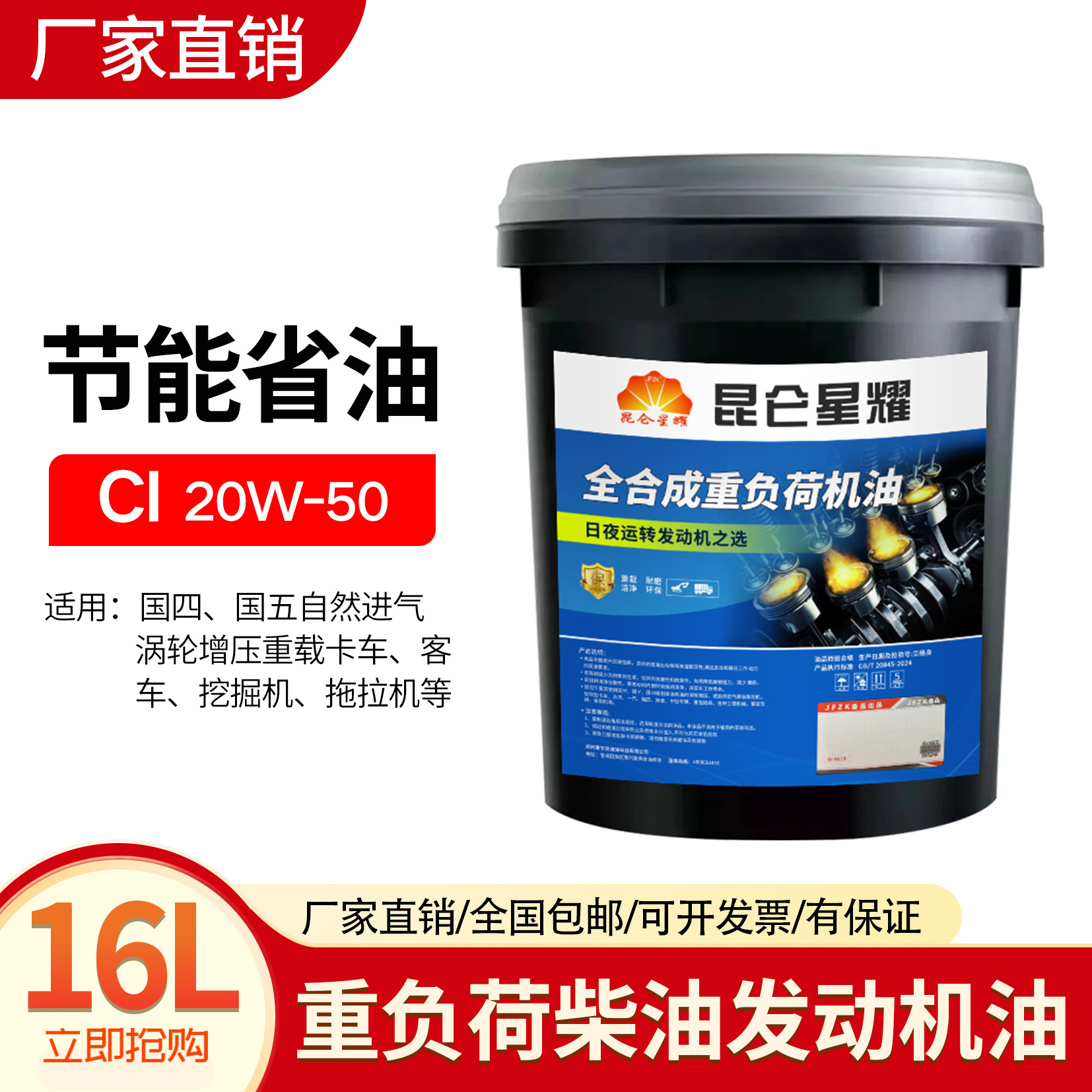 Full Synthetic — Huoche Diesel Engine Oil - ci-4-20w-50-16l-default