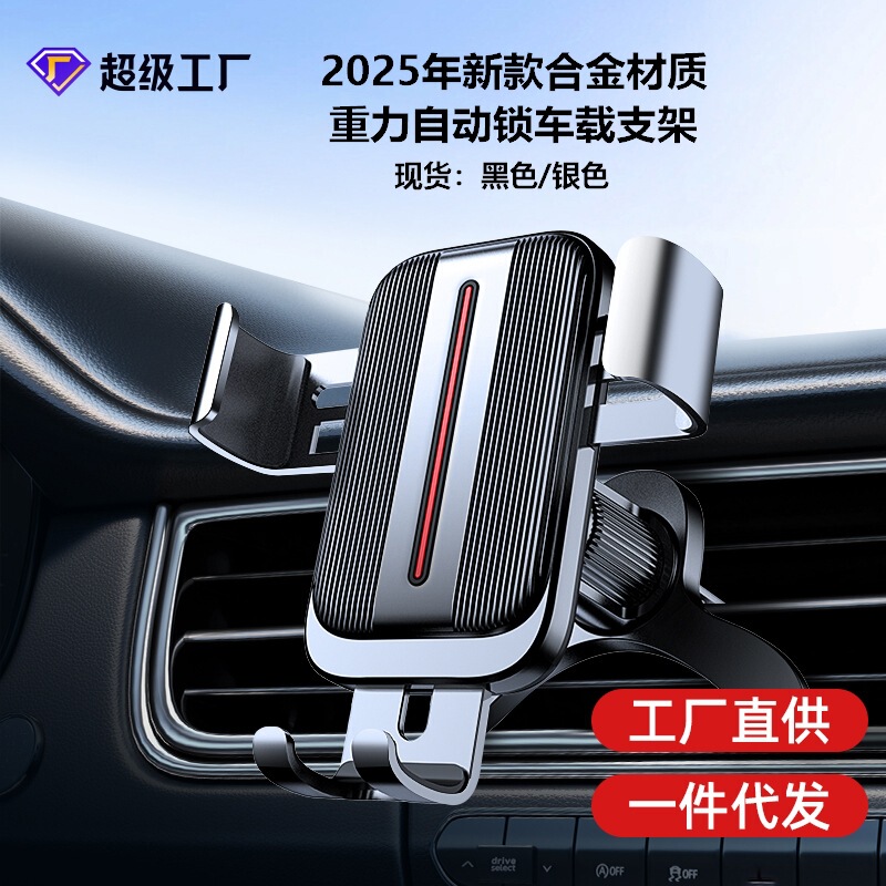 2025 New Model Car Phone Holder Navigation Car Air Vent Fixed Alloy Navigation Device