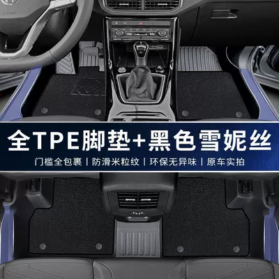 Wear-resistant Foot Pad Automotive Products, Universal Foot Pad - double-layer-tpe-upgrade-package-threshold-black-chenille-volkswagen-tuyue-xinrui-25-models-thickened