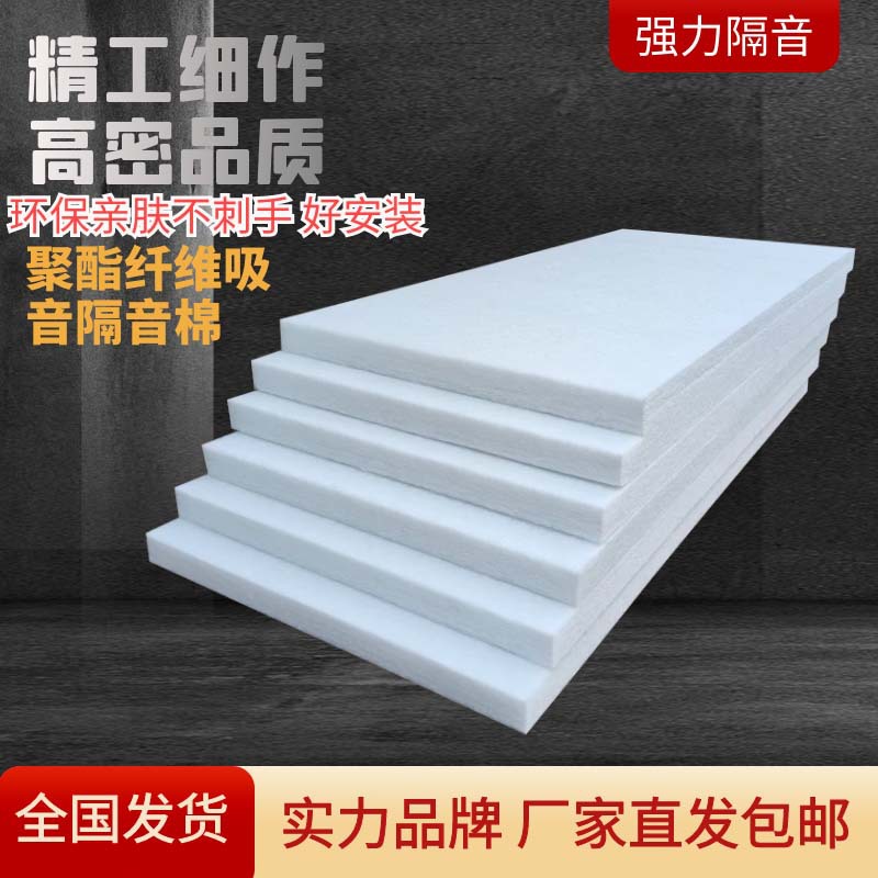 Sound Insulation Cotton Board Bedroom Wall Sound Insulation Bar Audio-visual Room Sound Absorbing Cotton Polyester Fiber Sound Absorbing Cotton