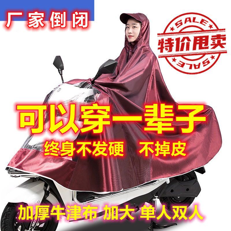 Raincoat Jacquard Rainproof Single and Double Men's and Women's Raincoat Mirrorless Cover Family Style Enlarged and Thickeneded Electric Car Battery Car Raincoat Jacquard Rainproof Single and Double Men's and Women's Raincoat Mirrorless Cover Family Style Enlarged and Thickeneded Electric Car Battery Car
