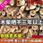 干木柴劈柴篝火耐烧果木柴火枣木烤鸭柴户外烧烤野营壁炉取暖木头