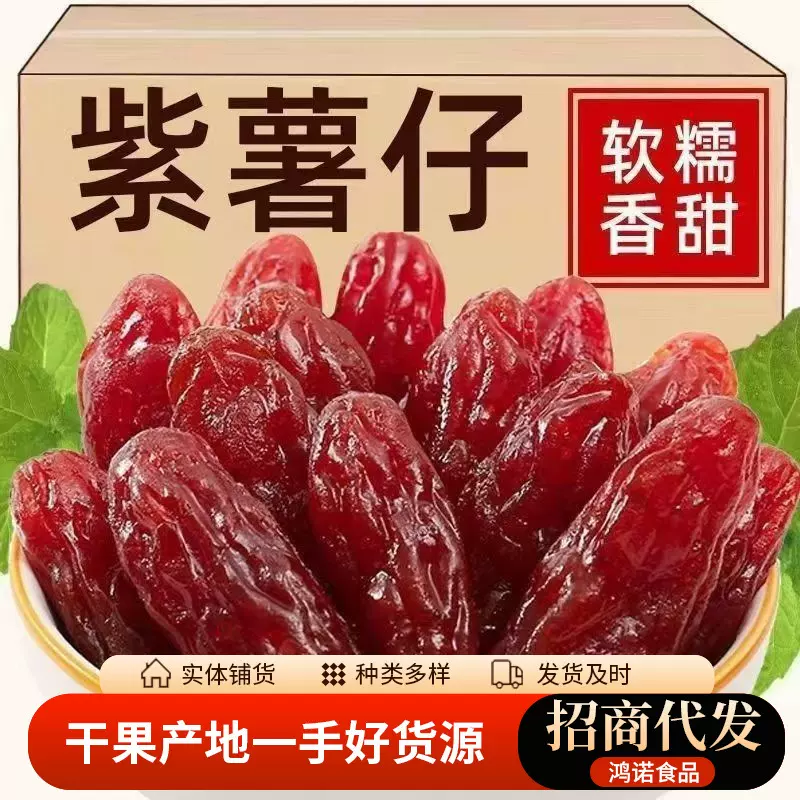 代发水晶紫薯仔红薯仔 独立小包装番薯仔地瓜紫薯干即食休闲零食