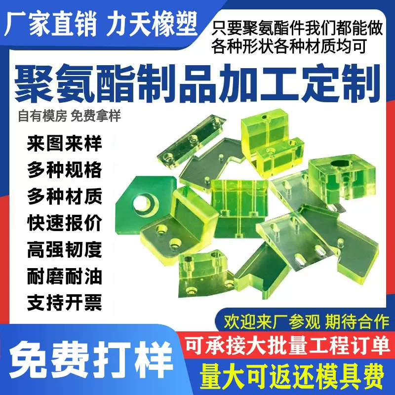 聚氨酯件优力胶PU异形件注塑浇筑缓冲减震机械设备零部件厂家供应