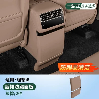 Suitable for Ideal I6I8L6L7L8L9 Chair back anti-kick pad - i6-refrigerator-anti-kick-pad-buckle-style-original-car-brown