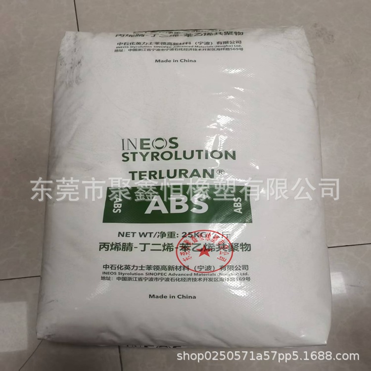 高流动ABS 宁波英力士苯领 GP-35高刚性 薄壁电子电器设备